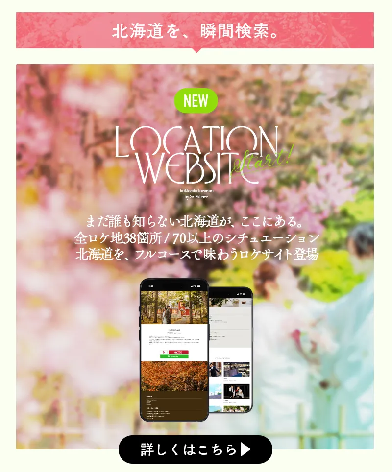 婚礼キャンペーン