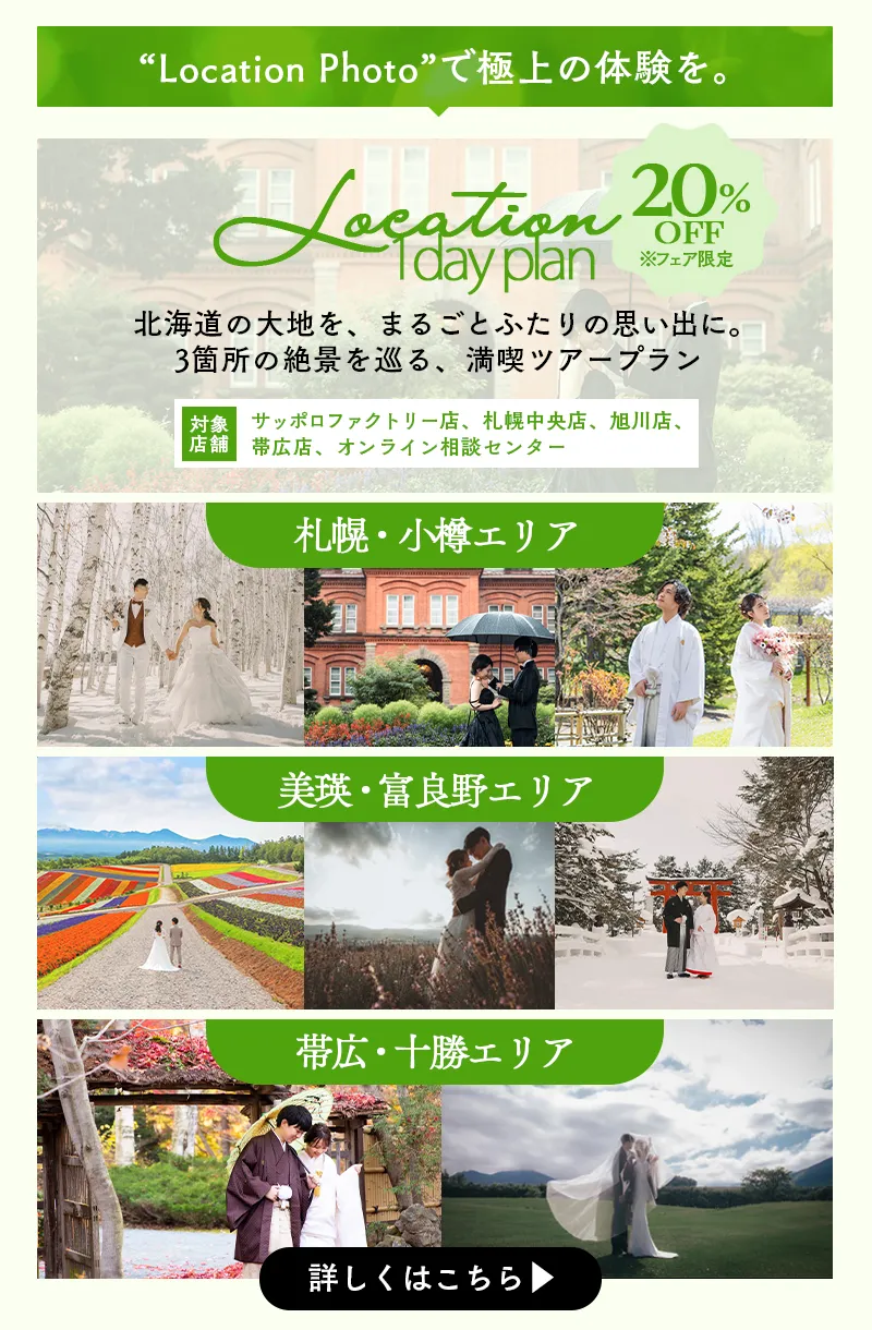 婚礼キャンペーン