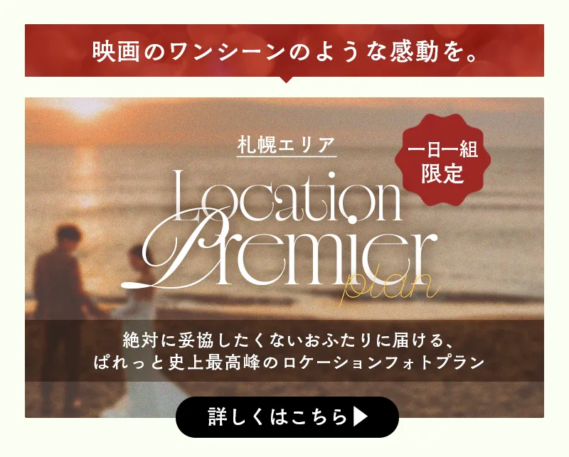 婚礼キャンペーン