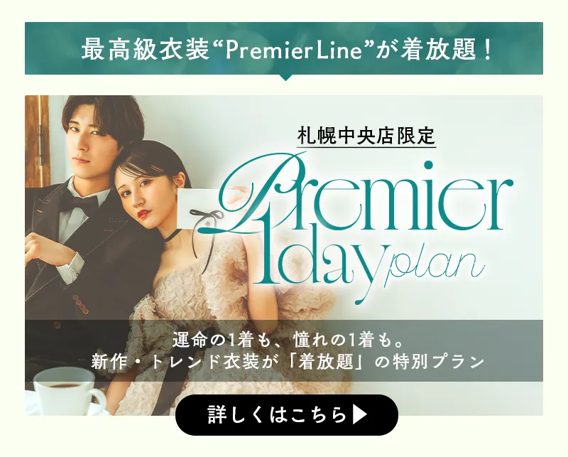 婚礼キャンペーン