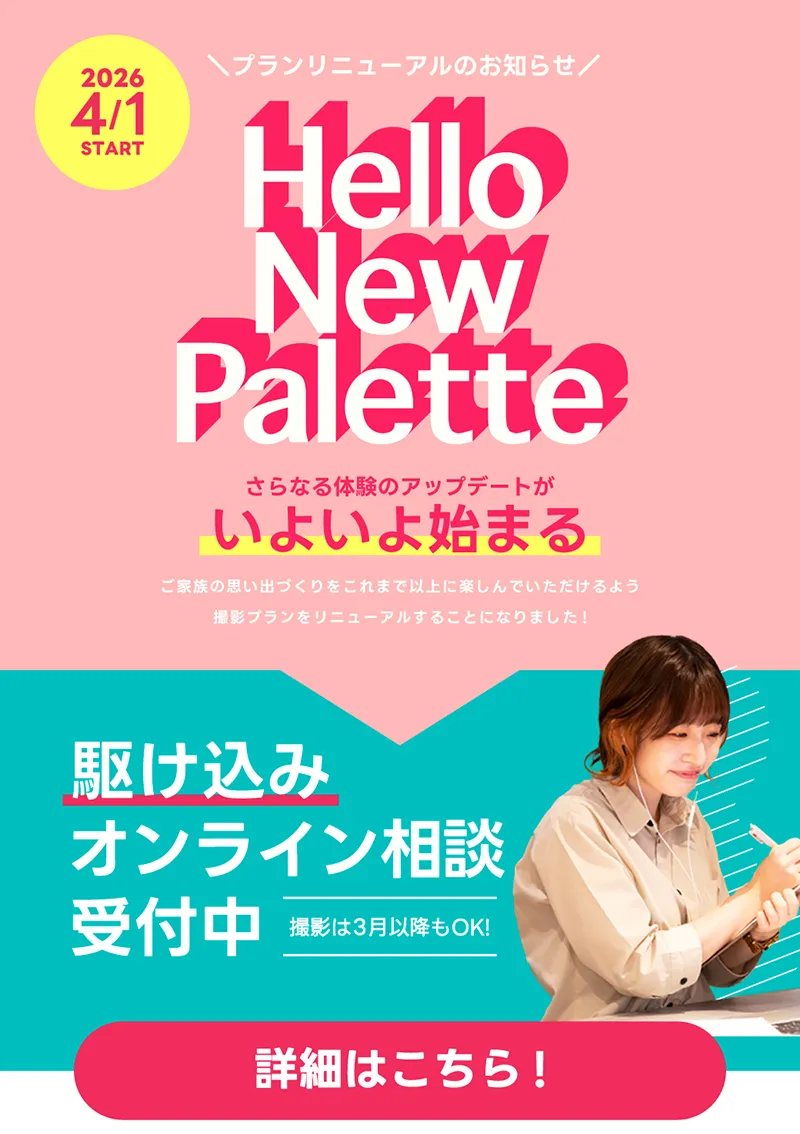 新キャンペーン