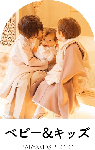 キッズフォト