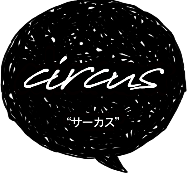 circus-サーカス
