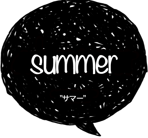 summer-サマー