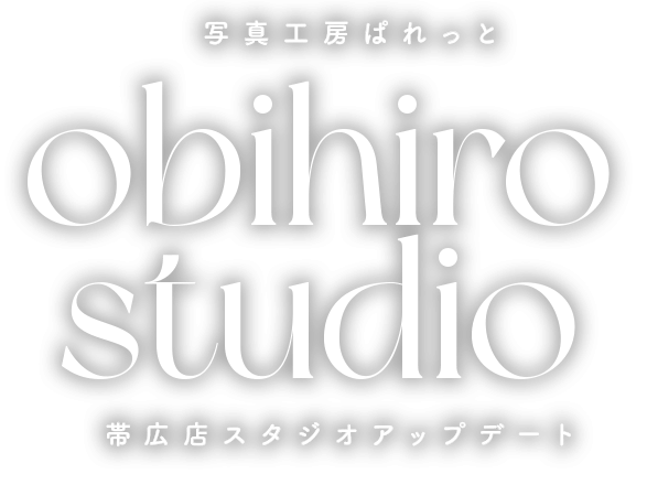 写真工房ぱれっと帯広店の別館ベビー&キッズスタジオがアップデートOPEN！