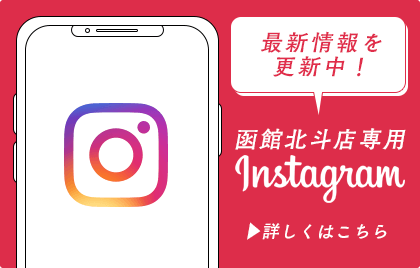 函館北斗店Instagram