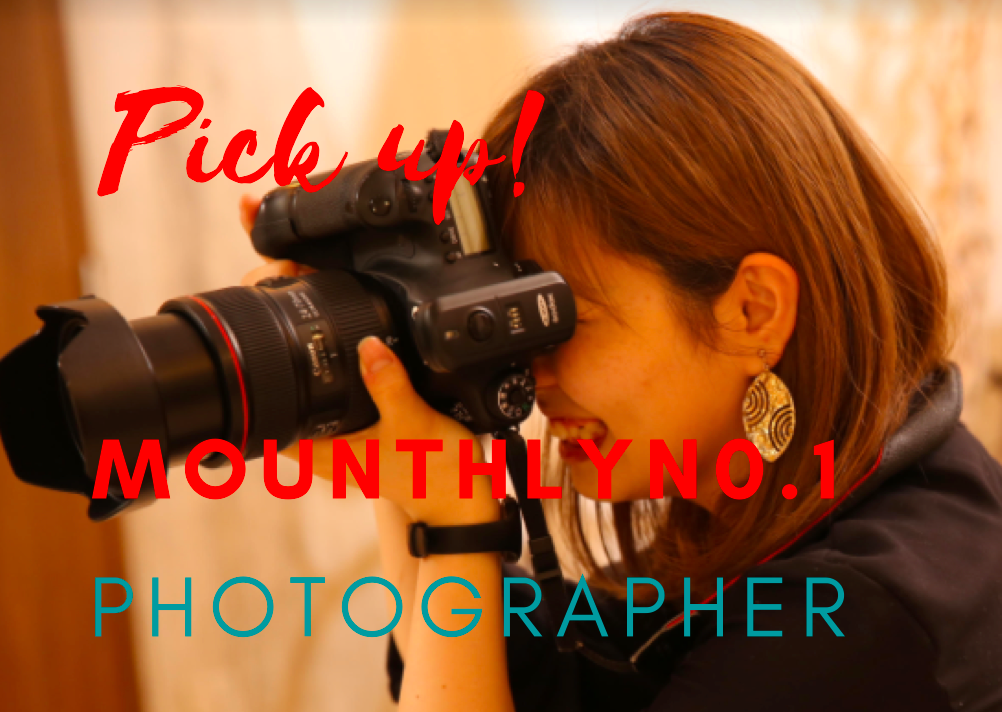 Pick Up 6月のmounthryno 1フォトグラファー 写真工房ぱれっとpick Up Photographer