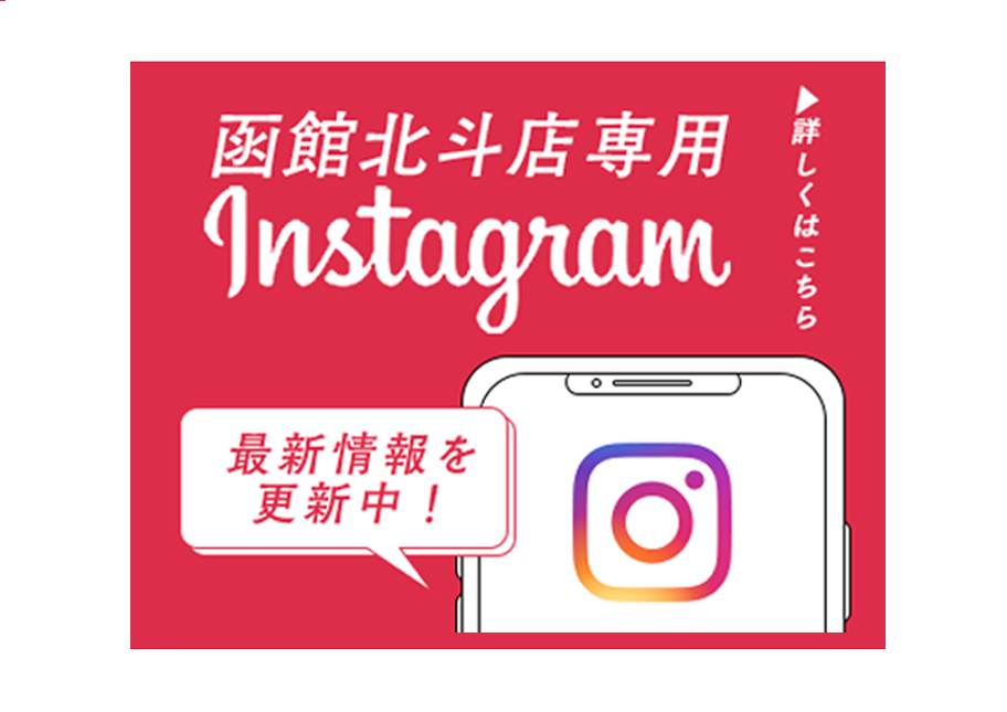 インスタグラムでぱれっと函館北斗店の最新情報を掲載中！｜写真工房