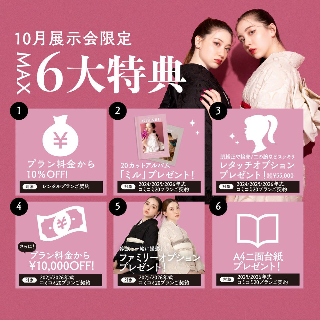 【成人撮影】10月のキャンペーンと空き状況のお知らせです♡（10 2~10 9）｜写真工房ぱれっと旭川店