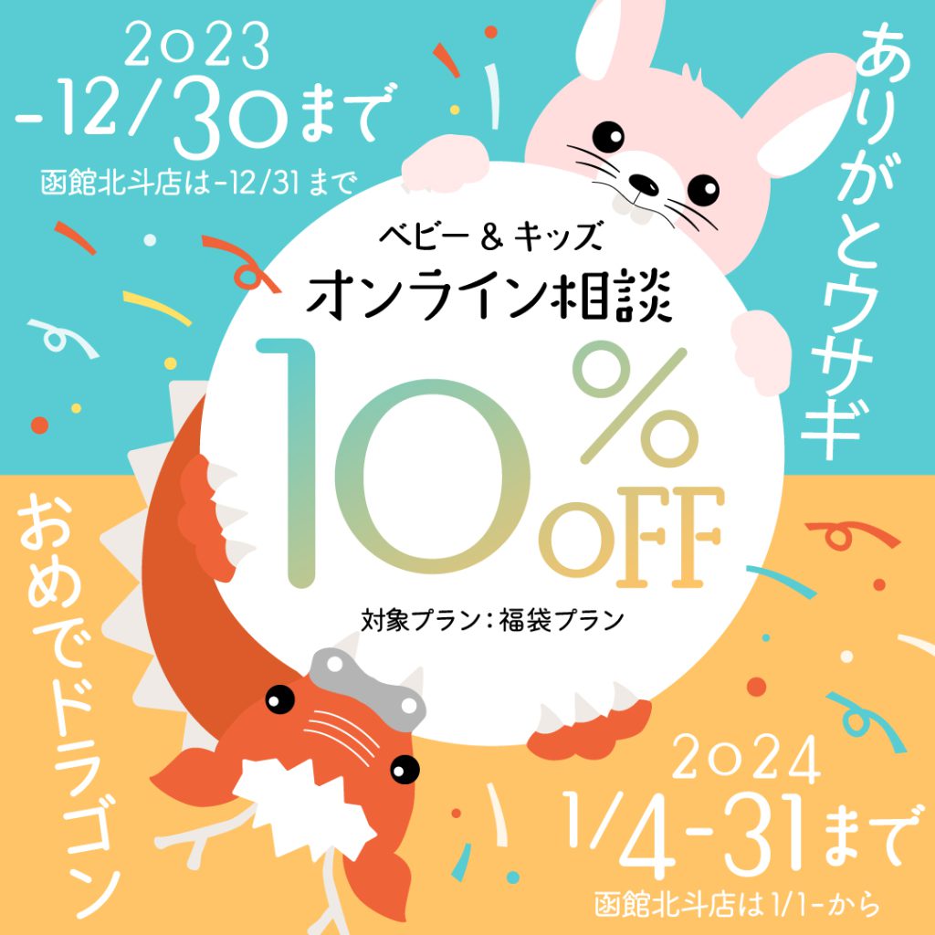 年末年始大還元祭☆12/21〜1/31まで福袋プランが大変お得🎍オンライン相談で10％OFF🉐｜Palette+plus札幌東店