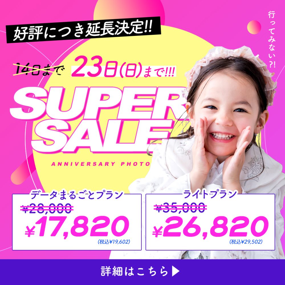 スーパーセール本日最終日！】本日オンラインカウンセリングご案内可能です！お急ぎ下さい！｜Palette+plus札幌東店