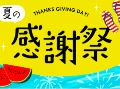 【感謝祭】年に一度の楽しいお祭り✨ぱれっとに集合✨