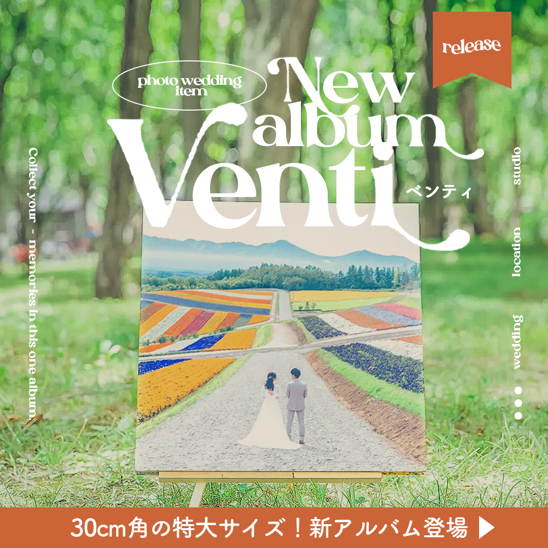 2024年8月ぱれっとイチ大きいアルバム。北海道ロケーションフォト限定の新商品が発売！