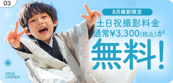 【繁忙期前残りわずか！】9月の土日祝撮影空き状況！（8月30日現在）