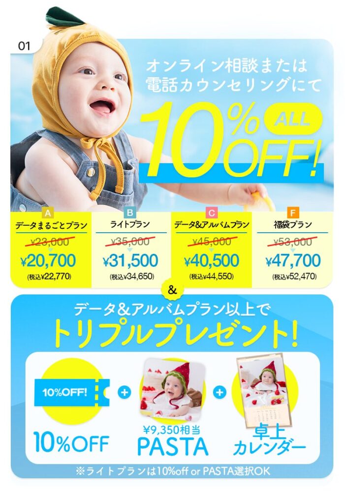 【BABY】写真工房ぱれっと函館北斗店9月撮影&オンライン相談ご予約空き情報！9月秋のキャンペーン🍂🧡