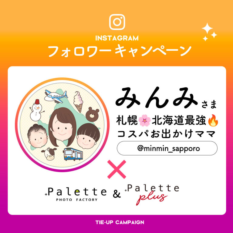 【もうCHECKした？】フォロワーキャンペーン実施中！【Palette札幌大通店】