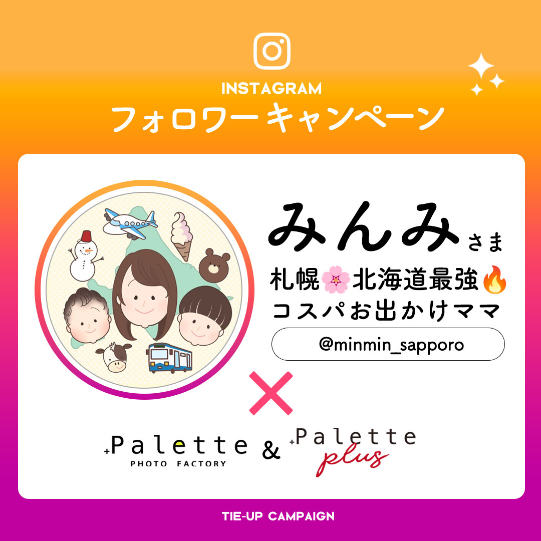 【instagramフォロワーキャンペーン】みんみさまにご紹介いただきました！