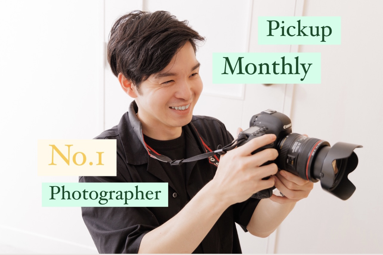 Pick up! 6月のMonthly No.1フォトグラファー！！