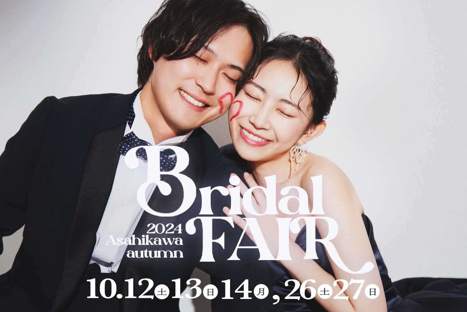 【BRIDAL FAIR】今週末はお得にご契約いただけるチャンス！ぜひブライダルフェアにお越しください✨