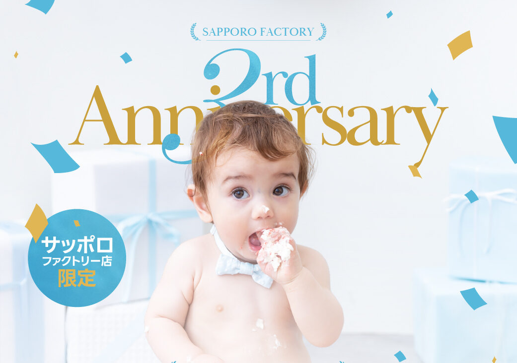 【サッポロファクトリー店限定 】3周年アニバーサリーセール開催決定！🎉【baby】