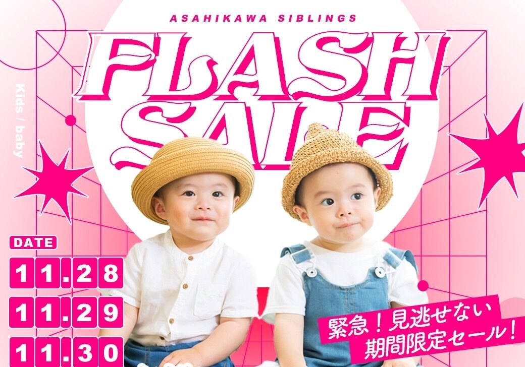 【旭川店】緊急❗️フラッシュセール開催決定❗️