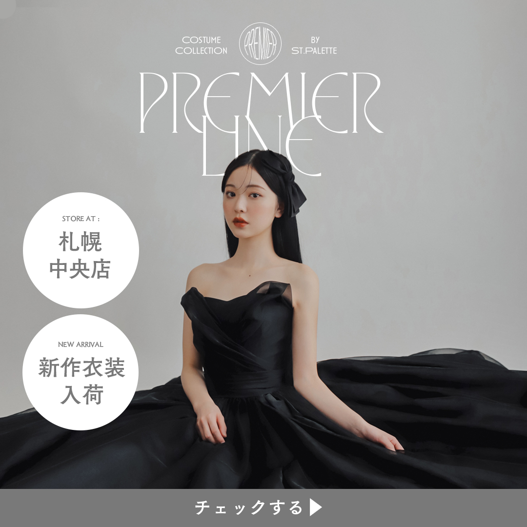 【2024A/W】Premier Line新作カラードレスのNEWスタイリング公開！