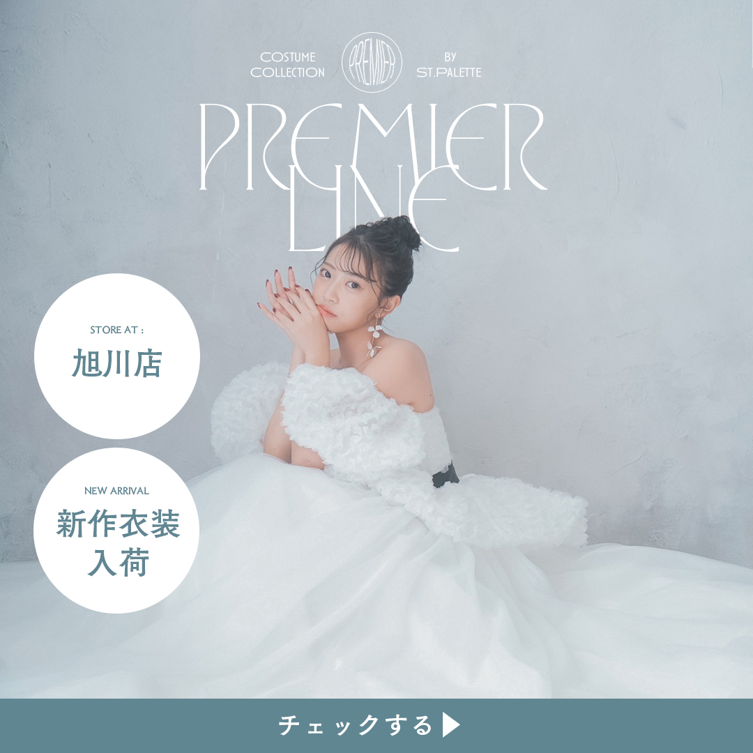 ぱれっと旭川店「premier line」に ISAMU MORITA の新作ドレスが入荷。他にはない愛らしいでデザインが目を引く1着。