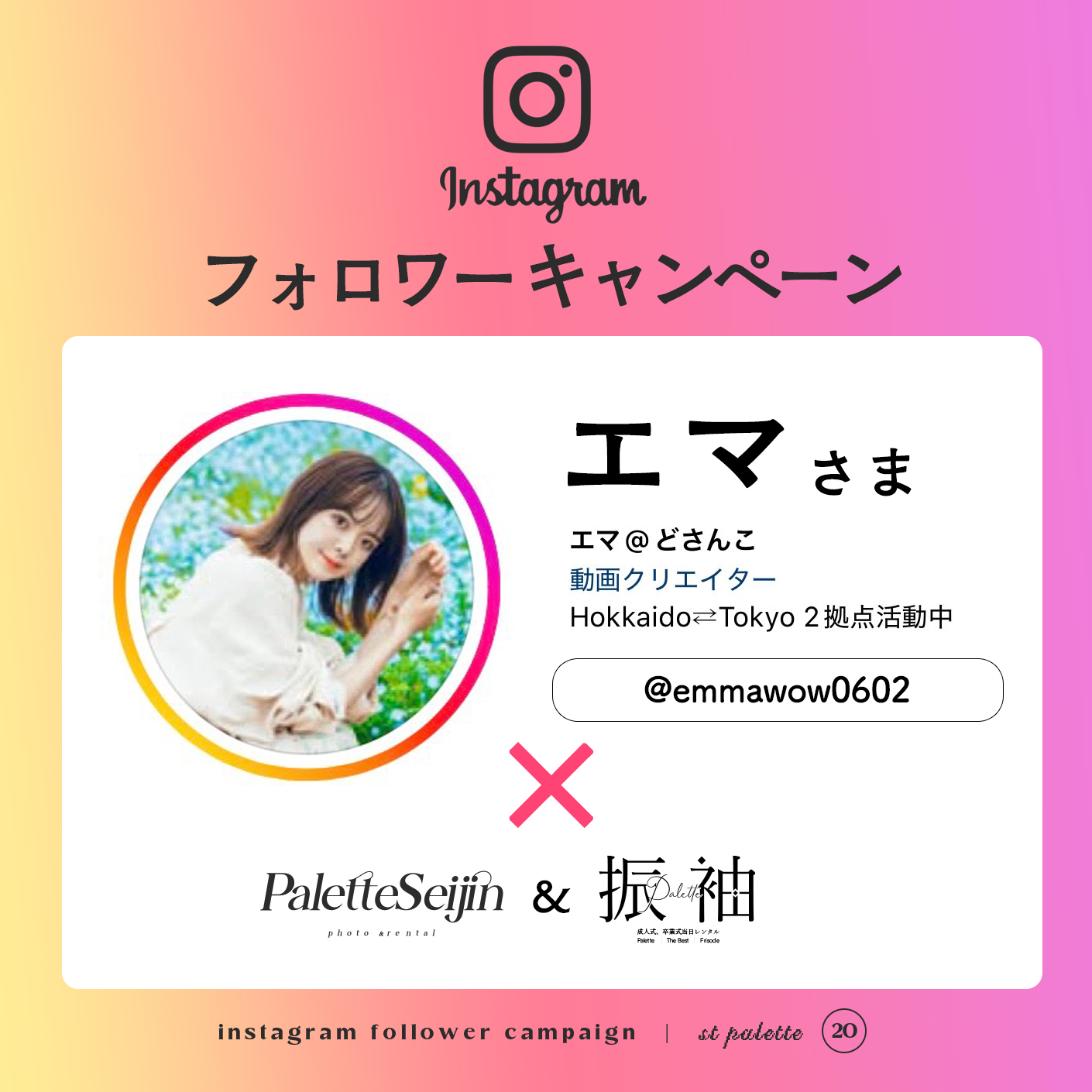 【instagramフォロワーキャンペーン】エマさまにご紹介いただきました！