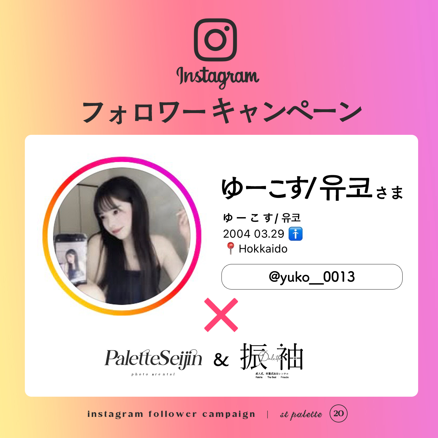 【instagramフォロワーキャンペーン】ゆーこすさまにご紹介いただきました！