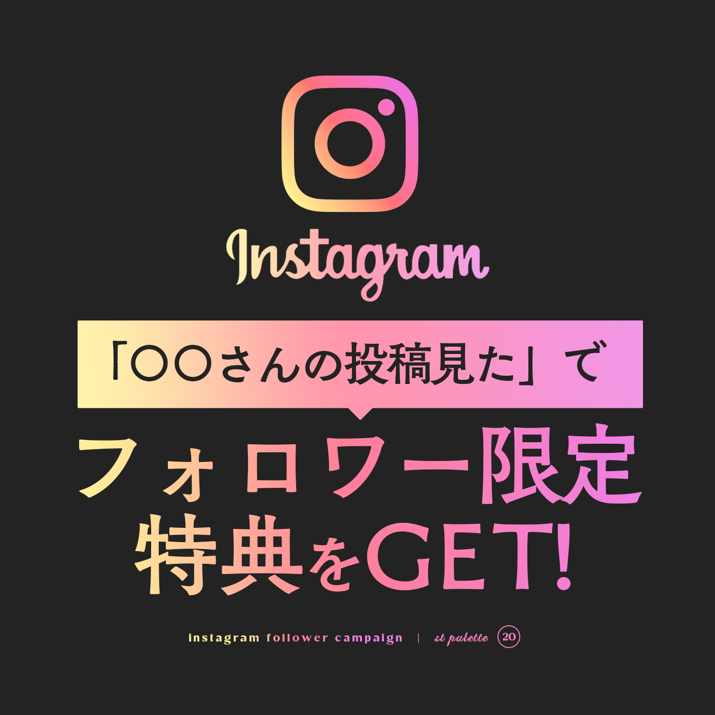 instagramフォロワーキャンペーン【成人式前撮り＆振袖レンタル】