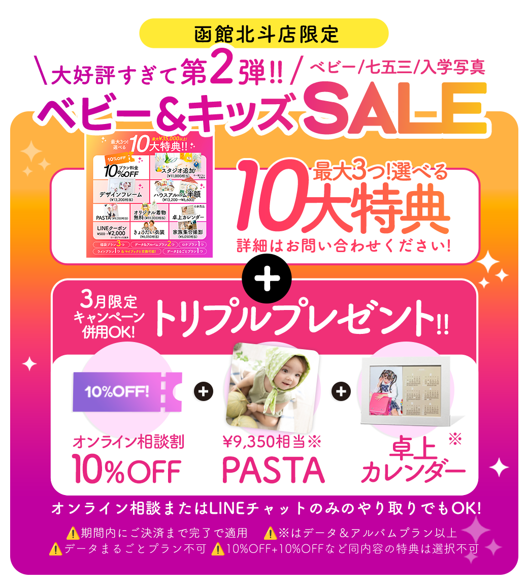 【函館北斗店】3月1日　リニューアルOPEN ！  リニューアル特典がたっぷり✨